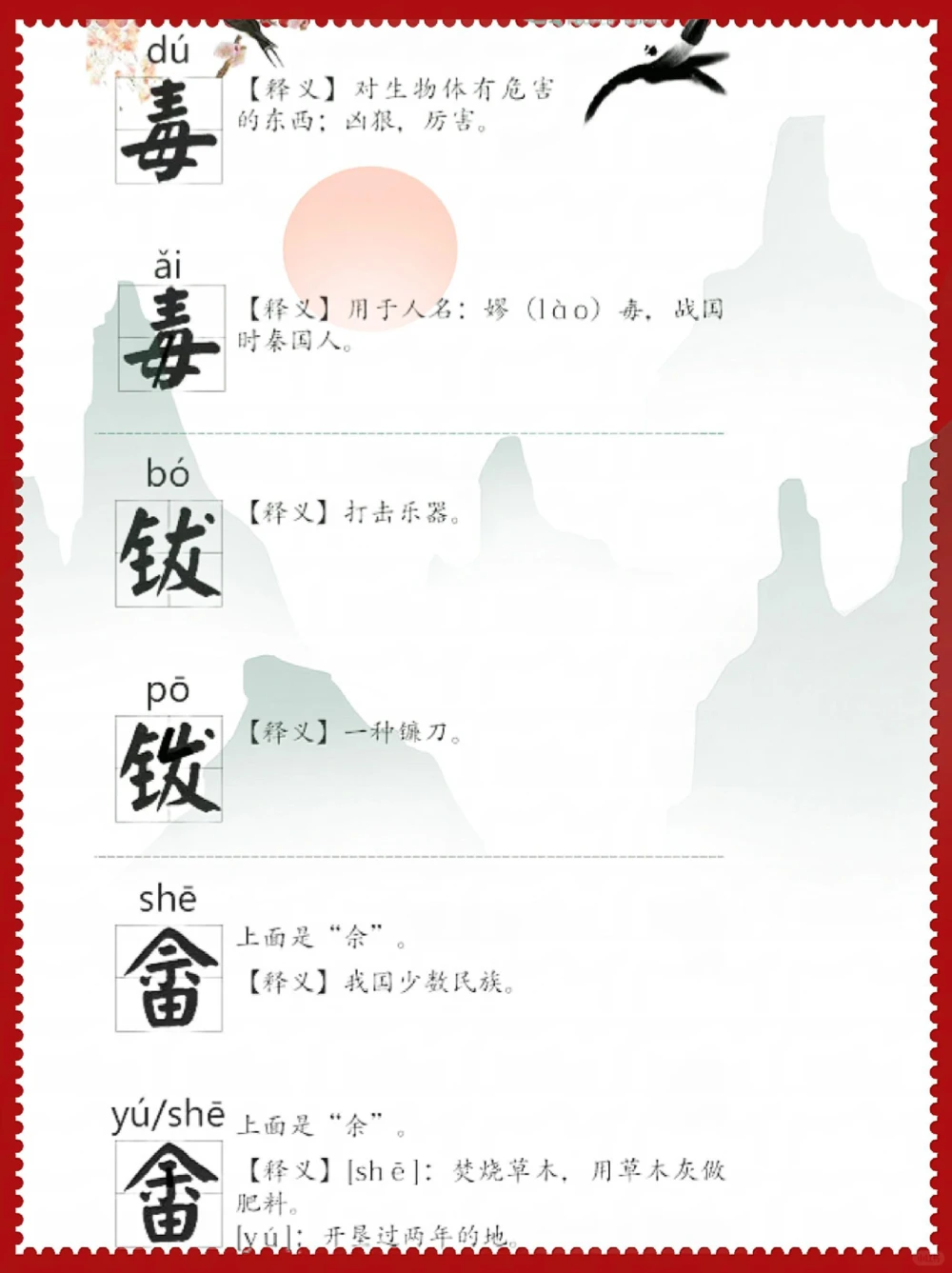 涨知识！这些&ldquo;双胞胎&rdquo;汉字，你都认识吗？_中小学精品资料(高清可打印)_常识知识大全集140份高清资料整理版