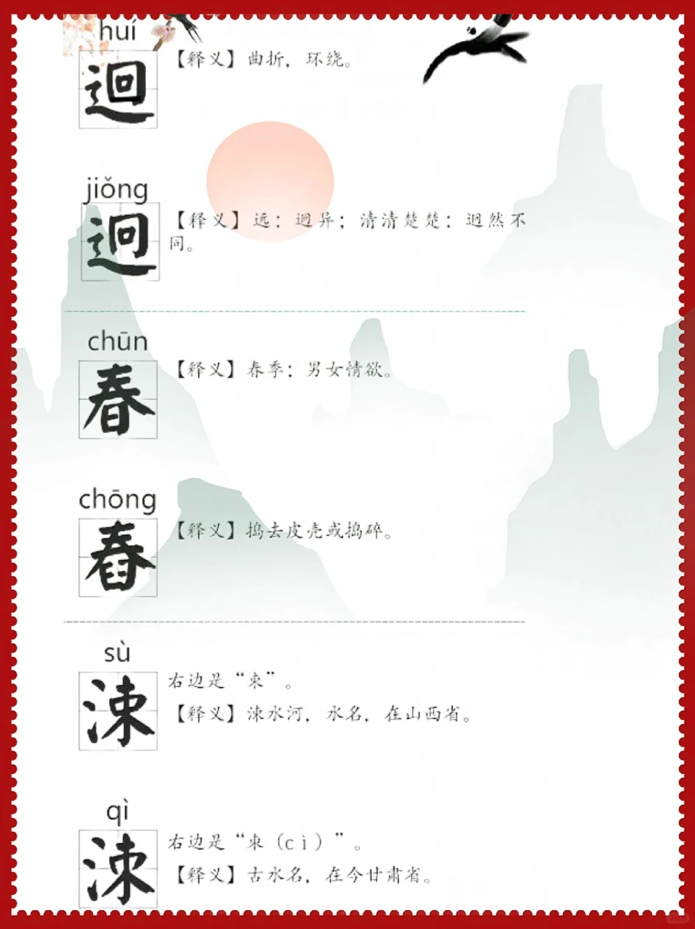 涨知识！这些&ldquo;双胞胎&rdquo;汉字，你都认识吗？_中小学精品资料(高清可打印)_常识知识大全集140份高清资料整理版