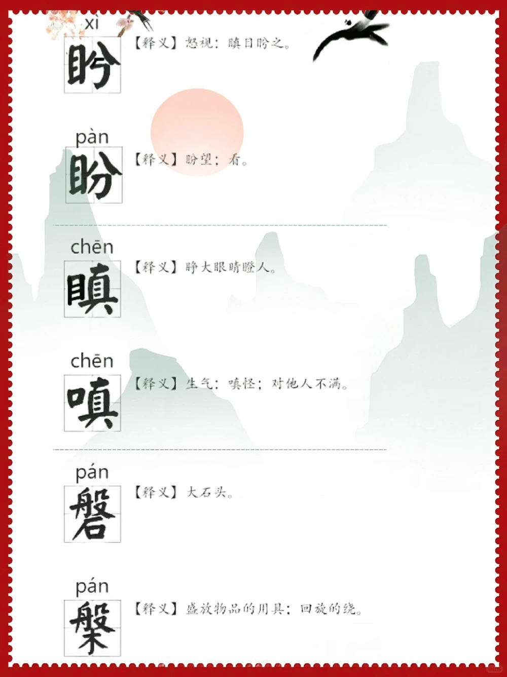 涨知识！这些&ldquo;双胞胎&rdquo;汉字，你都认识吗？_中小学精品资料(高清可打印)_常识知识大全集140份高清资料整理版