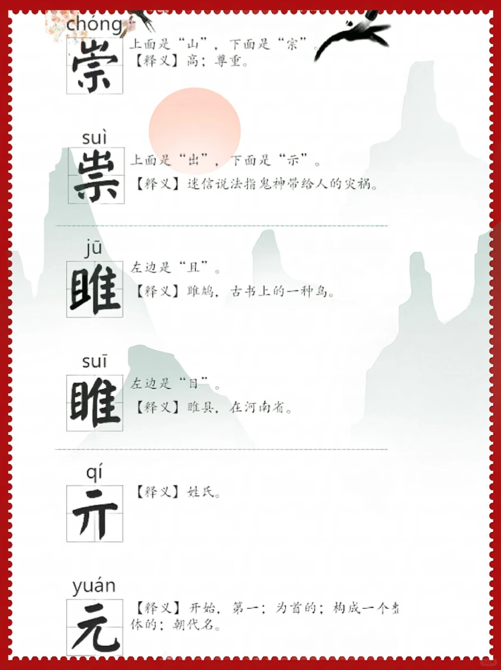 涨知识！这些&ldquo;双胞胎&rdquo;汉字，你都认识吗？_中小学精品资料(高清可打印)_常识知识大全集140份高清资料整理版