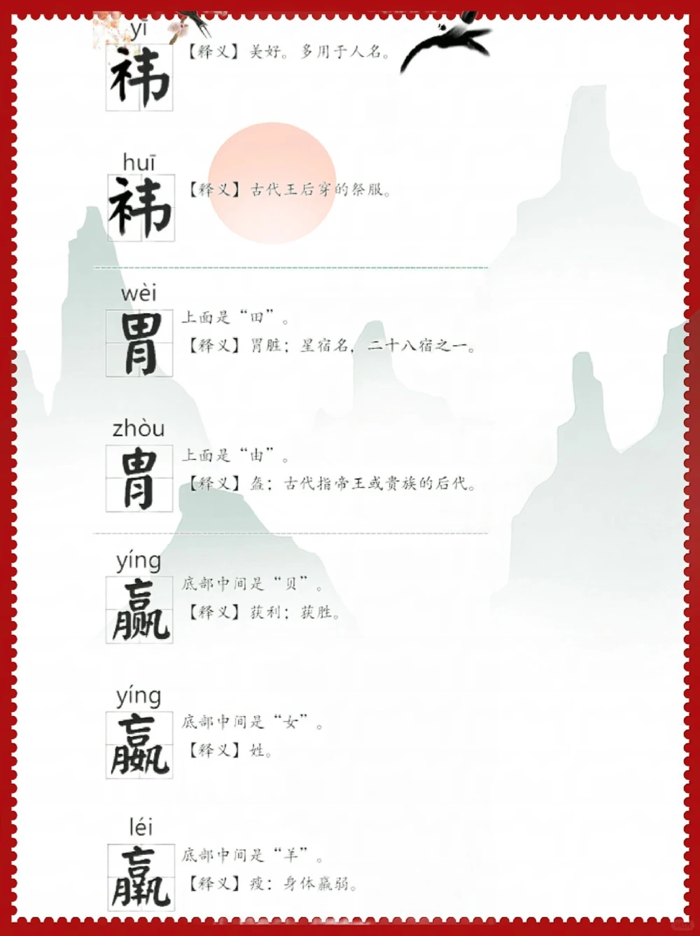 涨知识！这些&ldquo;双胞胎&rdquo;汉字，你都认识吗？_中小学精品资料(高清可打印)_常识知识大全集140份高清资料整理版