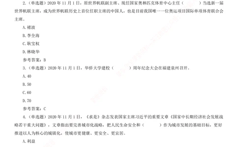 2020年11月时政题库_三桶油_中海油_时事政治更新复习资料_最新版时政每月测验试题自测_2020年11月考点标注版+配套题库