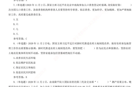 2020年11月时政题库_三桶油_中海油_时事政治更新复习资料_最新版时政每月测验试题自测_2020年11月考点标注版+配套题库
