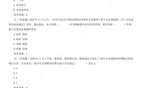 2020年11月时政题库_三桶油_中海油_时事政治更新复习资料_最新版时政每月测验试题自测_2020年11月考点标注版+配套题库