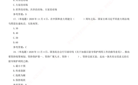 2020年11月时政题库_三桶油_中海油_时事政治更新复习资料_最新版时政每月测验试题自测_2020年11月考点标注版+配套题库