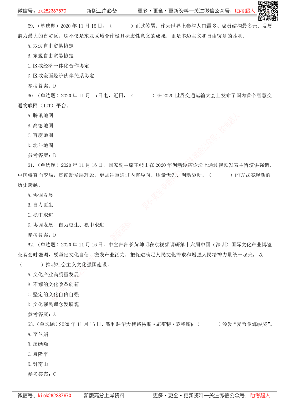 2020年11月时政题库_三桶油_中海油_时事政治更新复习资料_最新版时政每月测验试题自测_2020年11月考点标注版+配套题库