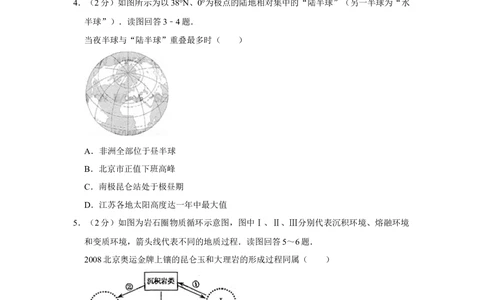 2009年高考地理试卷（江苏）（空白卷）_地理历年高考真题_新&middot;Word版2008-2025&middot;高考地理真题_地理（按试卷类型分类）2008-2025_自主命题卷&middot;地理（2008-2025）_江苏自主命题&middot;地理（2008-2025）