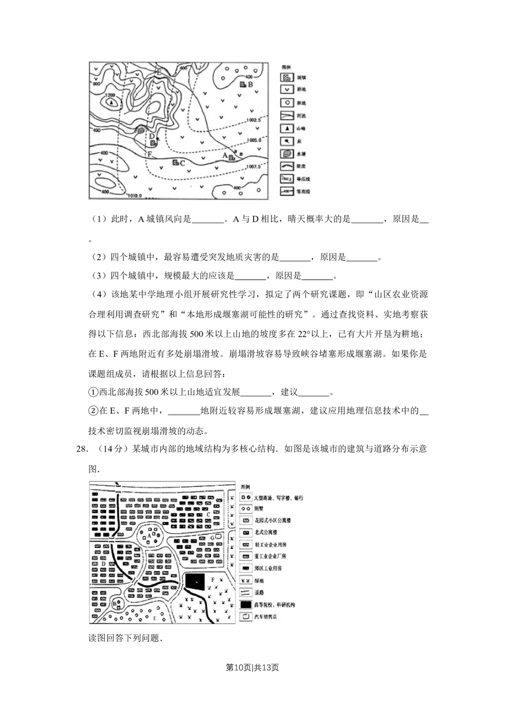 2009年高考地理试卷（江苏）（空白卷）_地理历年高考真题_新&middot;Word版2008-2025&middot;高考地理真题_地理（按试卷类型分类）2008-2025_自主命题卷&middot;地理（2008-2025）_江苏自主命题&middot;地理（2008-2025）