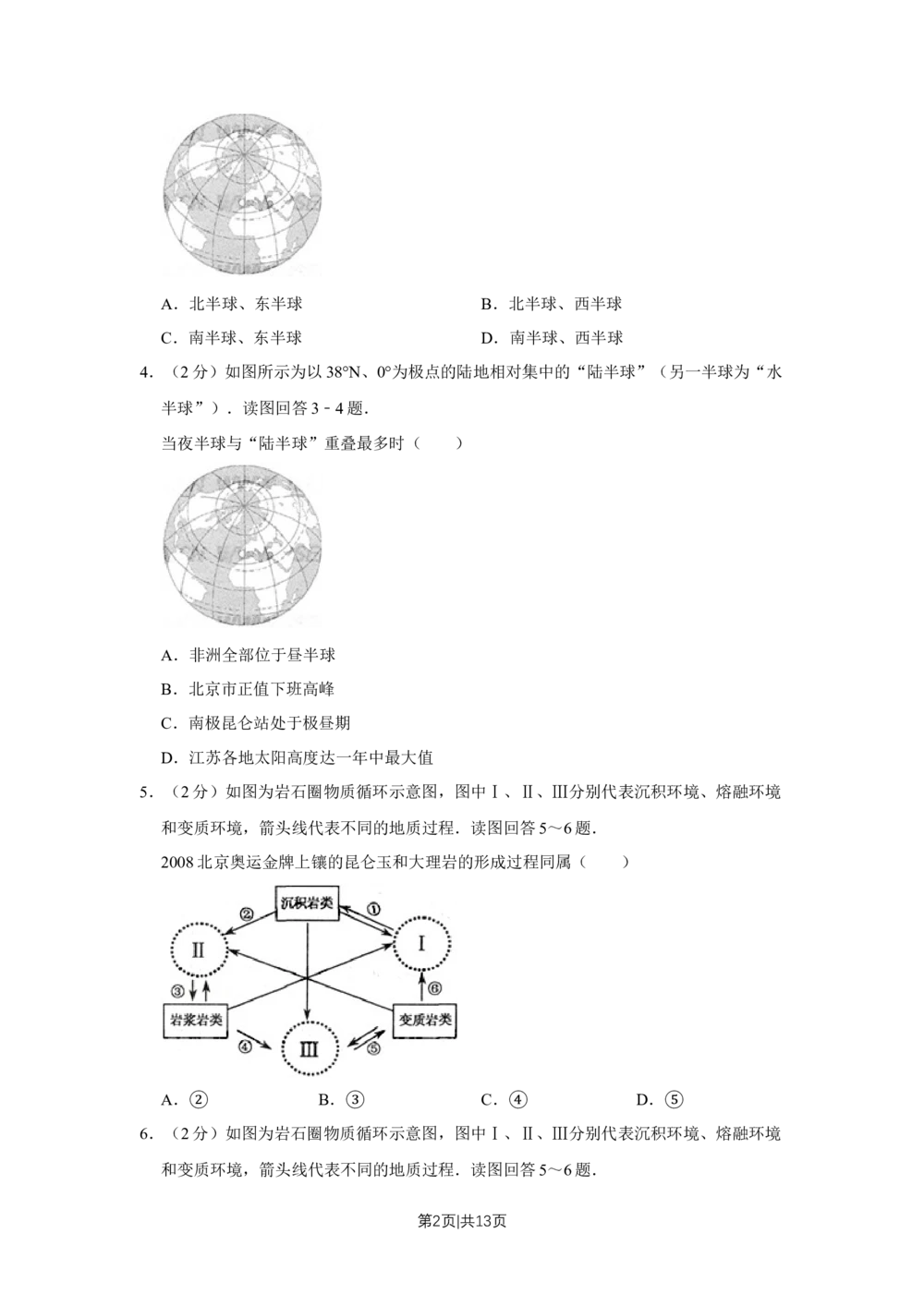 2009年高考地理试卷（江苏）（空白卷）_地理历年高考真题_新&middot;Word版2008-2025&middot;高考地理真题_地理（按试卷类型分类）2008-2025_自主命题卷&middot;地理（2008-2025）_江苏自主命题&middot;地理（2008-2025）