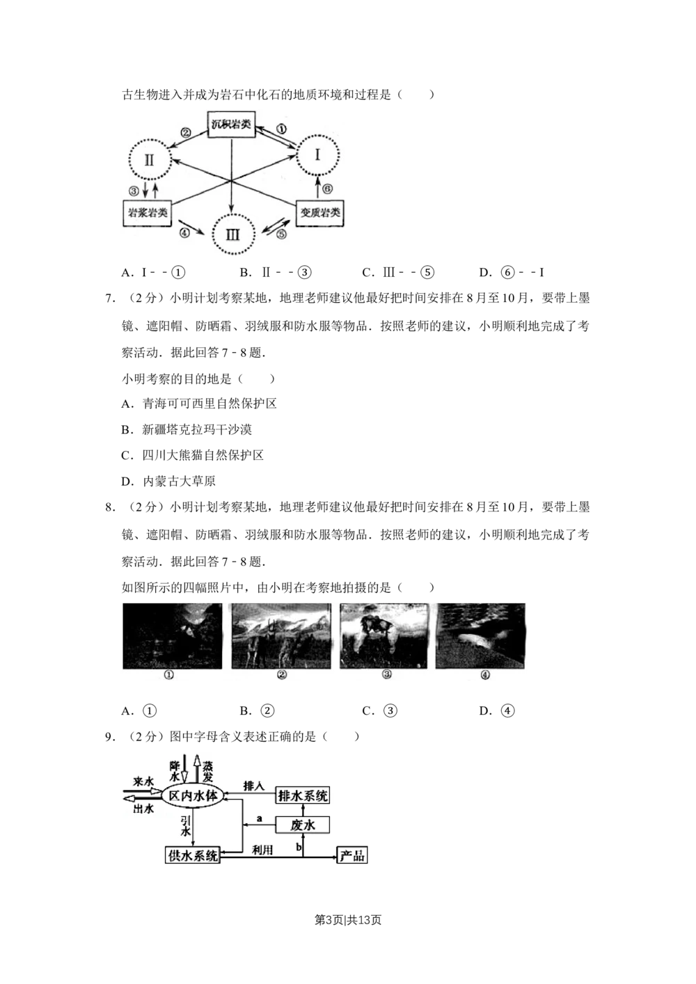 2009年高考地理试卷（江苏）（空白卷）_地理历年高考真题_新&middot;Word版2008-2025&middot;高考地理真题_地理（按试卷类型分类）2008-2025_自主命题卷&middot;地理（2008-2025）_江苏自主命题&middot;地理（2008-2025）