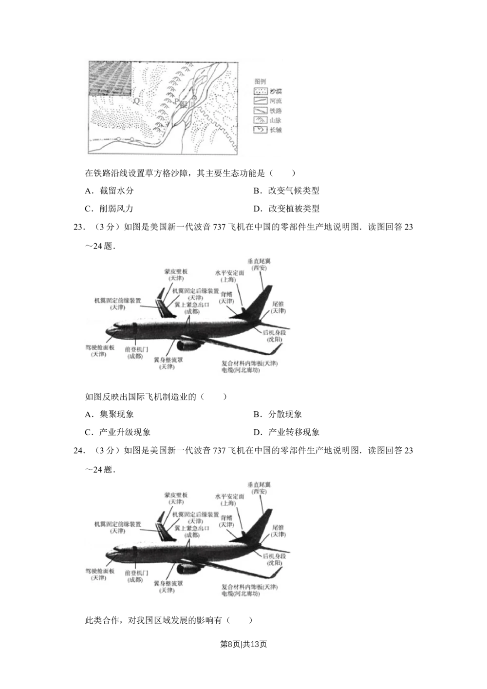 2009年高考地理试卷（江苏）（空白卷）_地理历年高考真题_新&middot;Word版2008-2025&middot;高考地理真题_地理（按试卷类型分类）2008-2025_自主命题卷&middot;地理（2008-2025）_江苏自主命题&middot;地理（2008-2025）