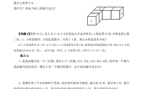 第32讲逻辑推理（二）_小学奥数举一反三1-6年级相关课程_6六年级奥数《举一反三》_6六年级奥数（40讲）《举一反三》