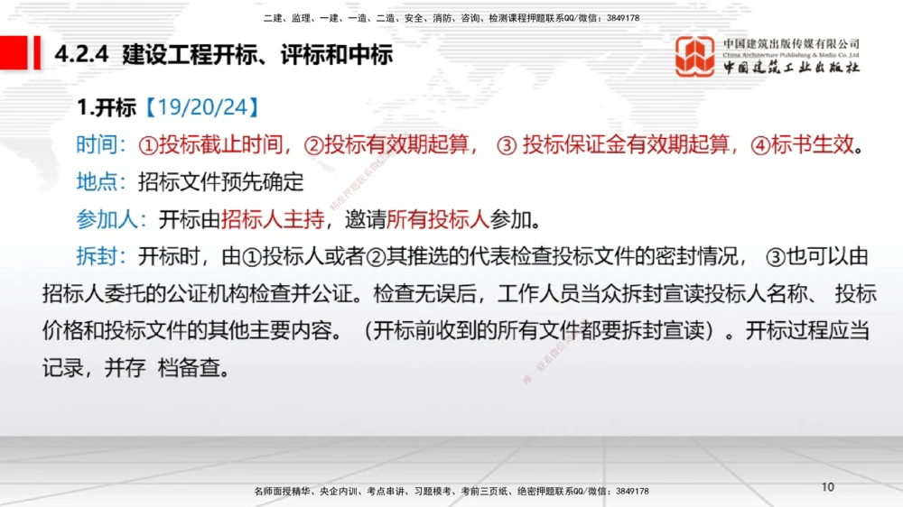 05.30一建《法规》120天轻松上岸全攻略_2026年一建法规_2025年一建法规SVIP_02-基础精讲✿高端面授✿深度强化_02-法规《前期全套课》王文静JGS_03-法规《上岸全攻略》王文静JGS