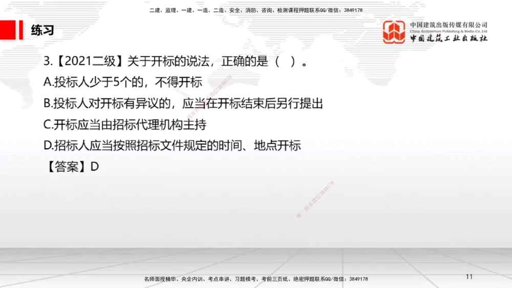 05.30一建《法规》120天轻松上岸全攻略_2026年一建法规_2025年一建法规SVIP_02-基础精讲✿高端面授✿深度强化_02-法规《前期全套课》王文静JGS_03-法规《上岸全攻略》王文静JGS