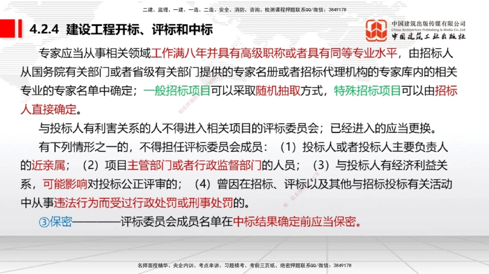 05.30一建《法规》120天轻松上岸全攻略_2026年一建法规_2025年一建法规SVIP_02-基础精讲✿高端面授✿深度强化_02-法规《前期全套课》王文静JGS_03-法规《上岸全攻略》王文静JGS