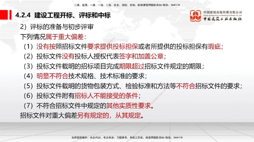 05.30一建《法规》120天轻松上岸全攻略_2026年一建法规_2025年一建法规SVIP_02-基础精讲✿高端面授✿深度强化_02-法规《前期全套课》王文静JGS_03-法规《上岸全攻略》王文静JGS