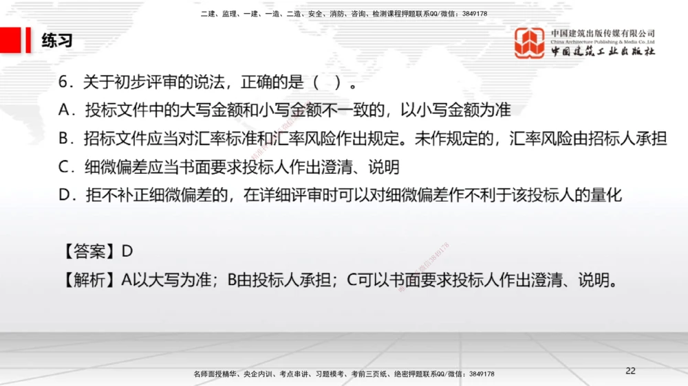 05.30一建《法规》120天轻松上岸全攻略_2026年一建法规_2025年一建法规SVIP_02-基础精讲✿高端面授✿深度强化_02-法规《前期全套课》王文静JGS_03-法规《上岸全攻略》王文静JGS