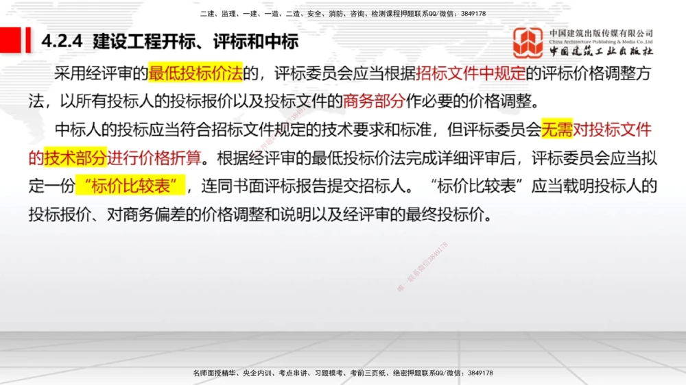 05.30一建《法规》120天轻松上岸全攻略_2026年一建法规_2025年一建法规SVIP_02-基础精讲✿高端面授✿深度强化_02-法规《前期全套课》王文静JGS_03-法规《上岸全攻略》王文静JGS
