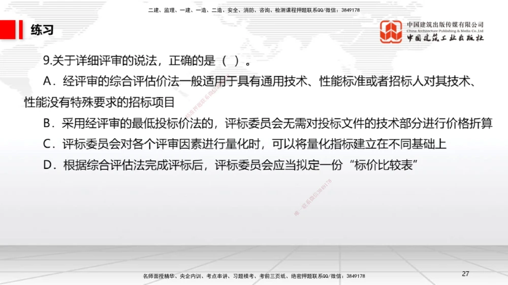 05.30一建《法规》120天轻松上岸全攻略_2026年一建法规_2025年一建法规SVIP_02-基础精讲✿高端面授✿深度强化_02-法规《前期全套课》王文静JGS_03-法规《上岸全攻略》王文静JGS
