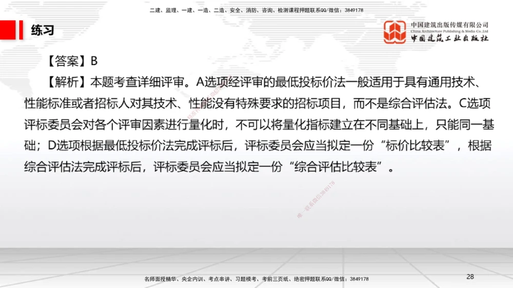 05.30一建《法规》120天轻松上岸全攻略_2026年一建法规_2025年一建法规SVIP_02-基础精讲✿高端面授✿深度强化_02-法规《前期全套课》王文静JGS_03-法规《上岸全攻略》王文静JGS