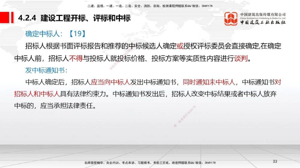 05.30一建《法规》120天轻松上岸全攻略_2026年一建法规_2025年一建法规SVIP_02-基础精讲✿高端面授✿深度强化_02-法规《前期全套课》王文静JGS_03-法规《上岸全攻略》王文静JGS