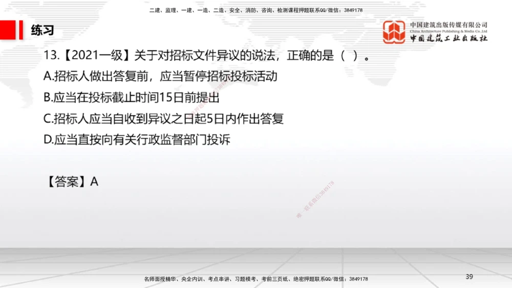 05.30一建《法规》120天轻松上岸全攻略_2026年一建法规_2025年一建法规SVIP_02-基础精讲✿高端面授✿深度强化_02-法规《前期全套课》王文静JGS_03-法规《上岸全攻略》王文静JGS