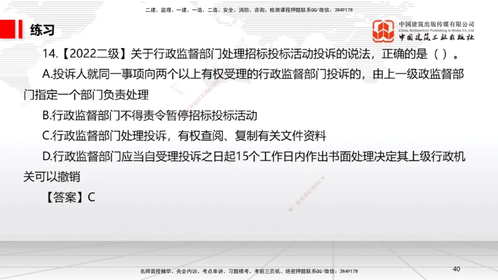 05.30一建《法规》120天轻松上岸全攻略_2026年一建法规_2025年一建法规SVIP_02-基础精讲✿高端面授✿深度强化_02-法规《前期全套课》王文静JGS_03-法规《上岸全攻略》王文静JGS
