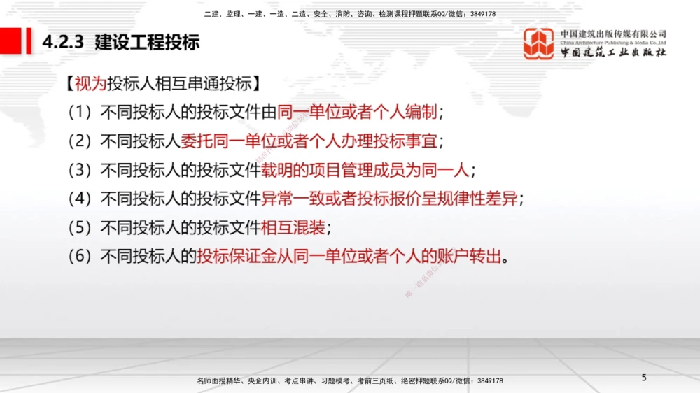 05.30一建《法规》120天轻松上岸全攻略_2026年一建法规_2025年一建法规SVIP_02-基础精讲✿高端面授✿深度强化_02-法规《前期全套课》王文静JGS_03-法规《上岸全攻略》王文静JGS