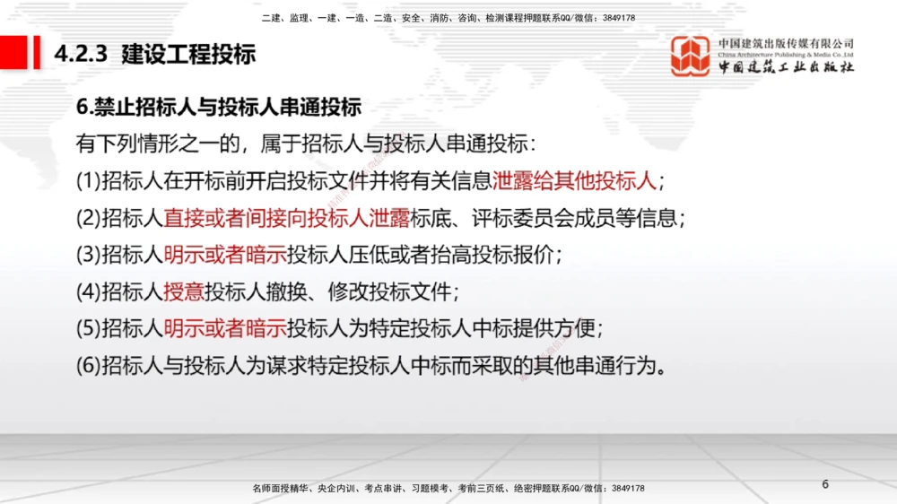 05.30一建《法规》120天轻松上岸全攻略_2026年一建法规_2025年一建法规SVIP_02-基础精讲✿高端面授✿深度强化_02-法规《前期全套课》王文静JGS_03-法规《上岸全攻略》王文静JGS