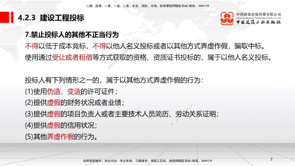 05.30一建《法规》120天轻松上岸全攻略_2026年一建法规_2025年一建法规SVIP_02-基础精讲✿高端面授✿深度强化_02-法规《前期全套课》王文静JGS_03-法规《上岸全攻略》王文静JGS