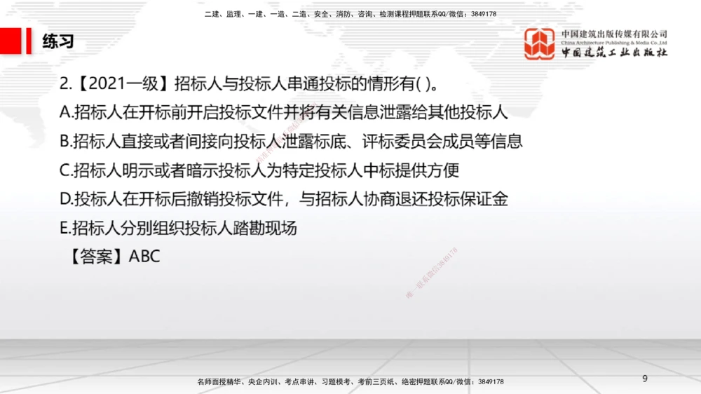 05.30一建《法规》120天轻松上岸全攻略_2026年一建法规_2025年一建法规SVIP_02-基础精讲✿高端面授✿深度强化_02-法规《前期全套课》王文静JGS_03-法规《上岸全攻略》王文静JGS