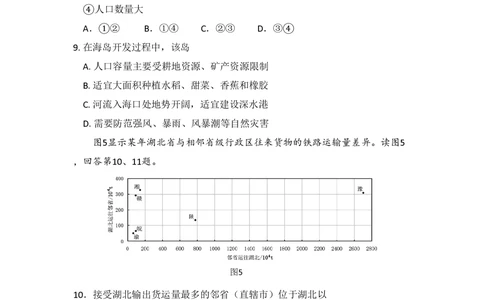 2009年高考地理试卷（北京）（空白卷）_地理历年高考真题_新&middot;PDF版2008-2025&middot;高考地理真题_地理（按年份分类）2008-2025_2009&middot;地理高考真题