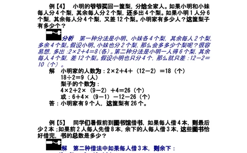 第十二讲盈亏问题_小学奥数举一反三1-6年级相关课程_奥数分专题题型与解题思路_小学奥数知识讲解