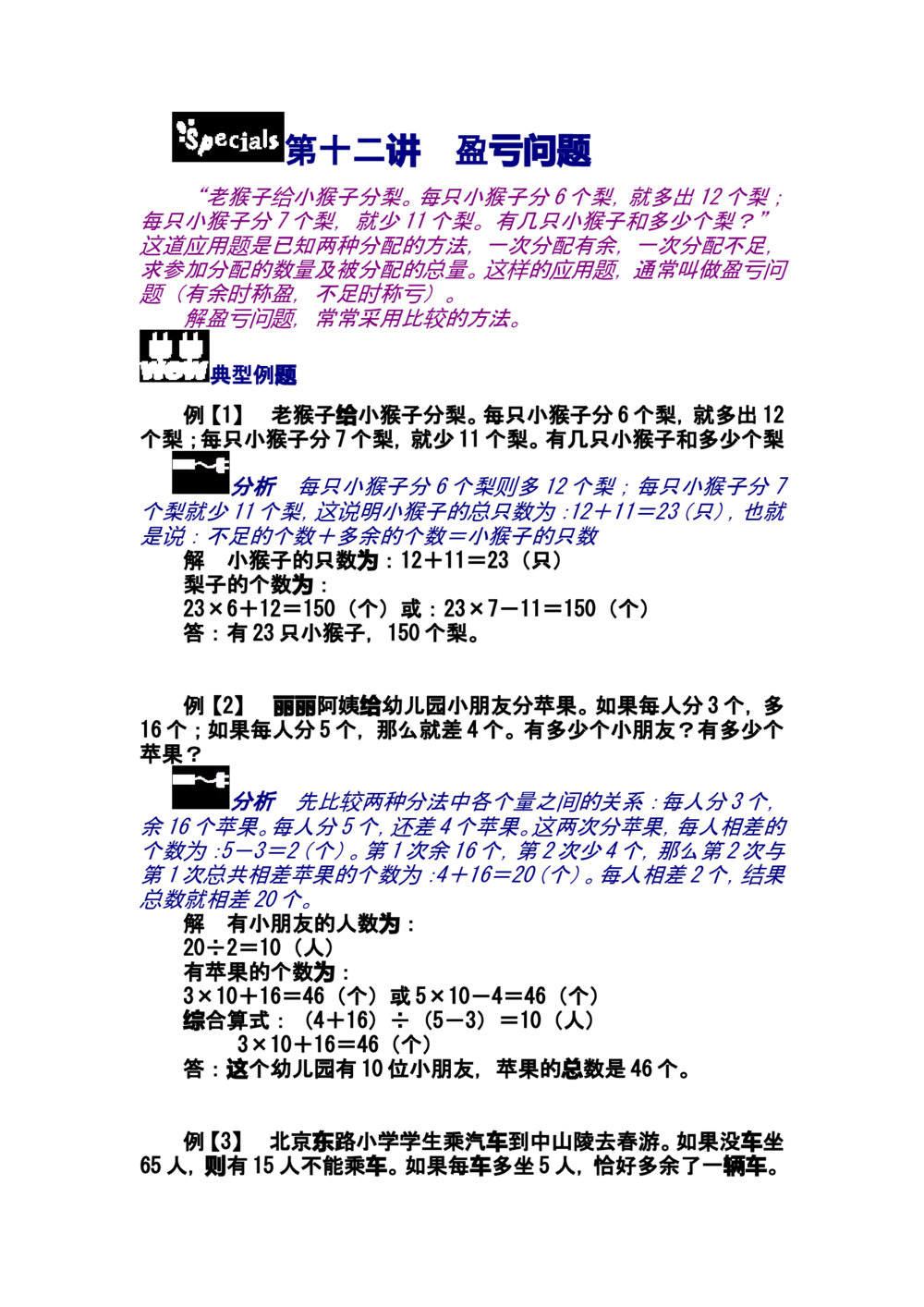 第十二讲盈亏问题_小学奥数举一反三1-6年级相关课程_奥数分专题题型与解题思路_小学奥数知识讲解