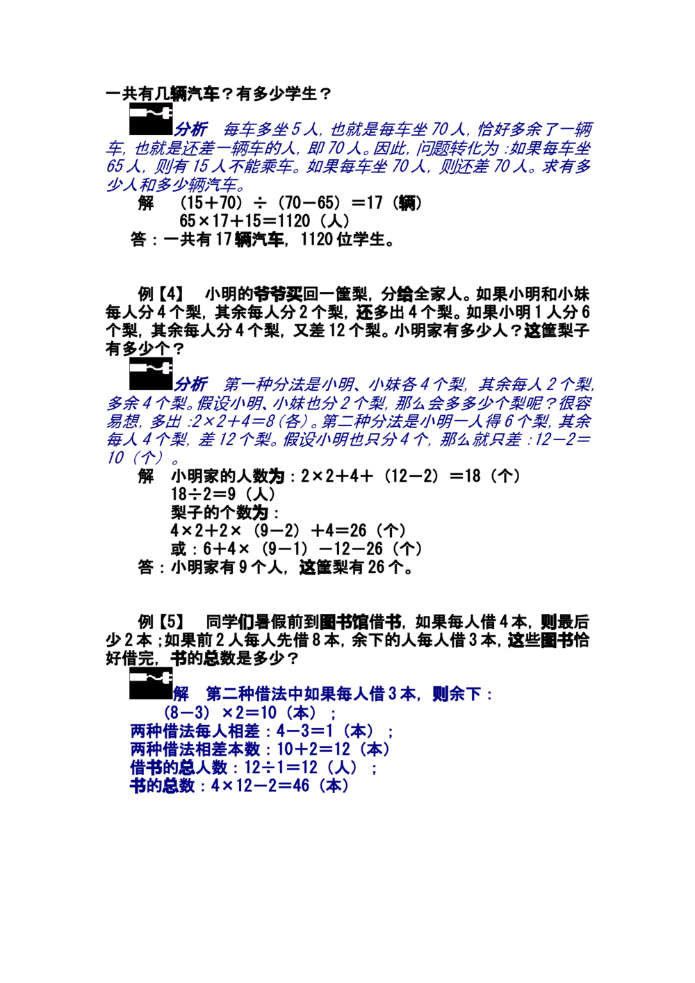 第十二讲盈亏问题_小学奥数举一反三1-6年级相关课程_奥数分专题题型与解题思路_小学奥数知识讲解