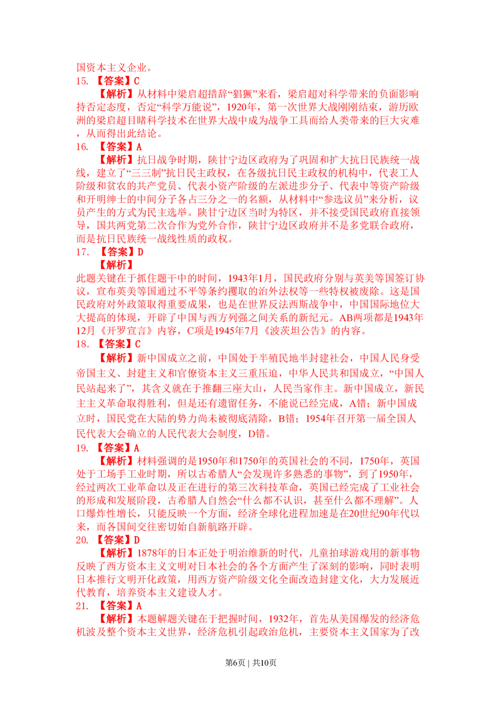 2008年高考历史试卷（浙江）（解析卷）_历史历年高考真题_新&middot;PDF版2008-2025&middot;高考历史真题_历史（按省份分类）2008-2025_2008-2025&middot;（浙江）历史高考真题