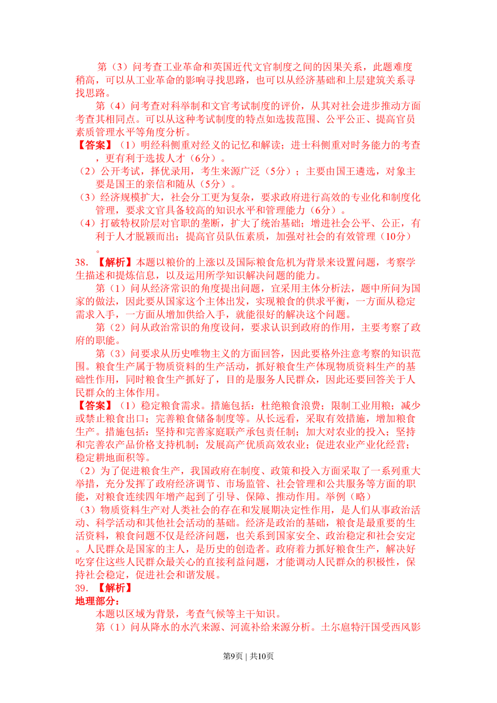 2008年高考历史试卷（浙江）（解析卷）_历史历年高考真题_新&middot;PDF版2008-2025&middot;高考历史真题_历史（按省份分类）2008-2025_2008-2025&middot;（浙江）历史高考真题