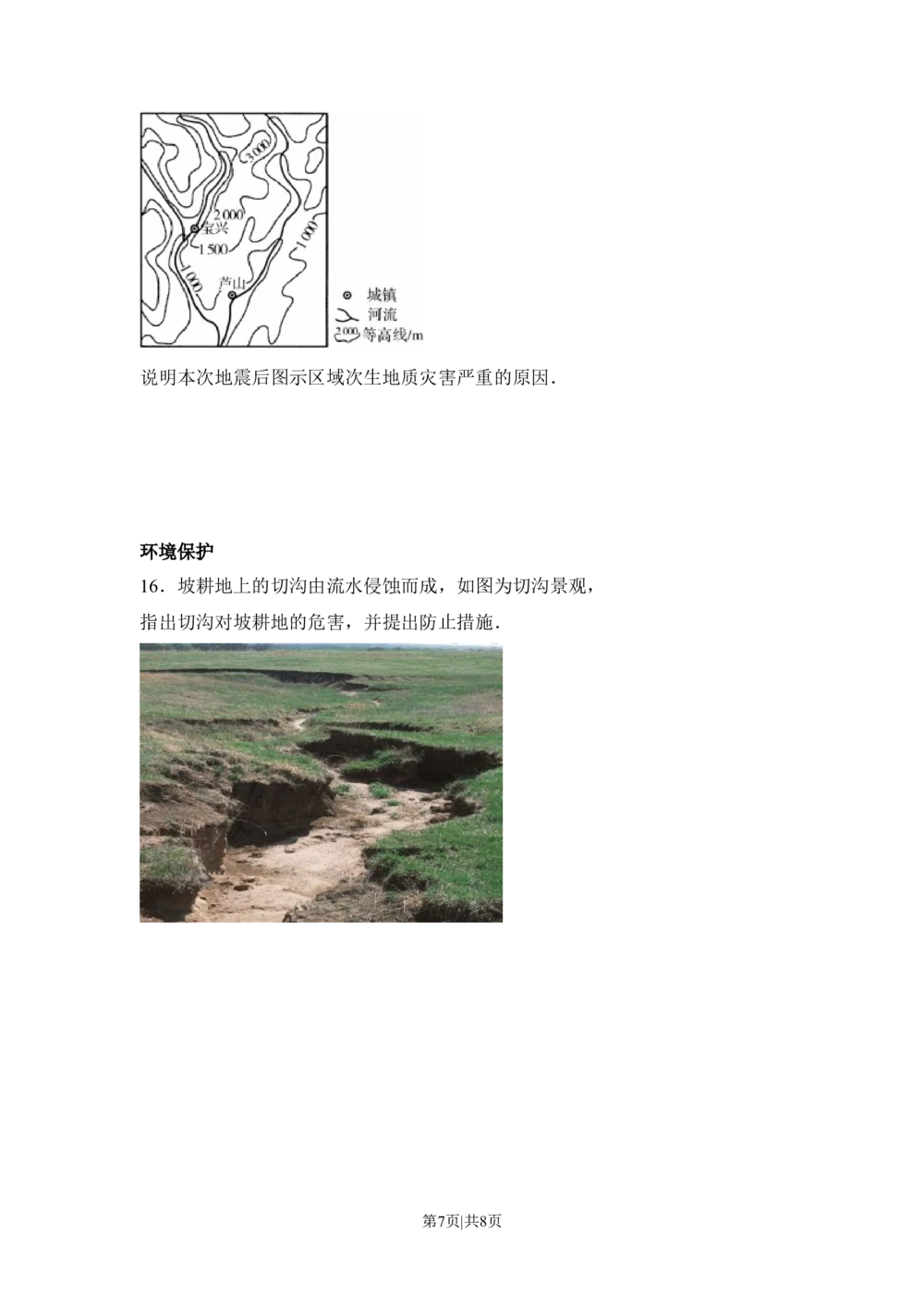 2014年高考地理试卷（新课标Ⅰ）（空白卷）_历年高考真题合集_地理历年高考真题_新&middot;Word版2008-2025&middot;高考地理真题_地理（按省份分类）2008-2025_2008-2024&middot;（江西）地理高考真题