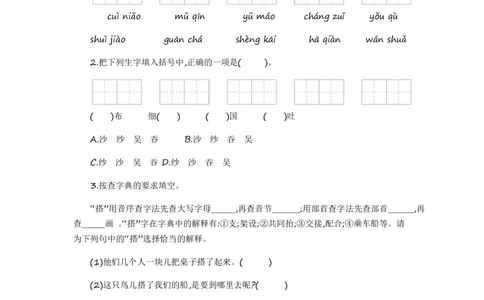 绿色圃中小学教育网：统编语文三（上）第五单元提升练习1_小学试卷大合集_三年级语文上册（单元期中期末试卷）_单元测试卷_统编语文三（上）第五单元测试卷14套（含答案）