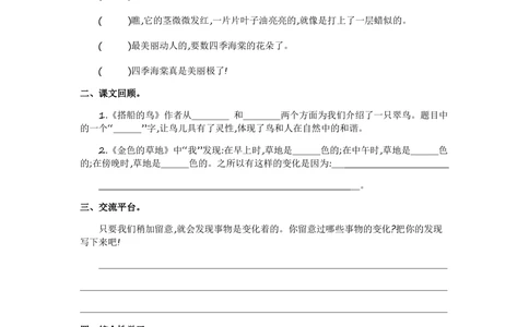 绿色圃中小学教育网：统编语文三（上）第五单元提升练习1_小学试卷大合集_三年级语文上册（单元期中期末试卷）_单元测试卷_统编语文三（上）第五单元测试卷14套（含答案）