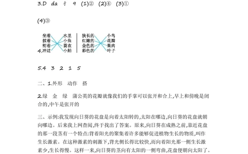 绿色圃中小学教育网：统编语文三（上）第五单元提升练习1_小学试卷大合集_三年级语文上册（单元期中期末试卷）_单元测试卷_统编语文三（上）第五单元测试卷14套（含答案）