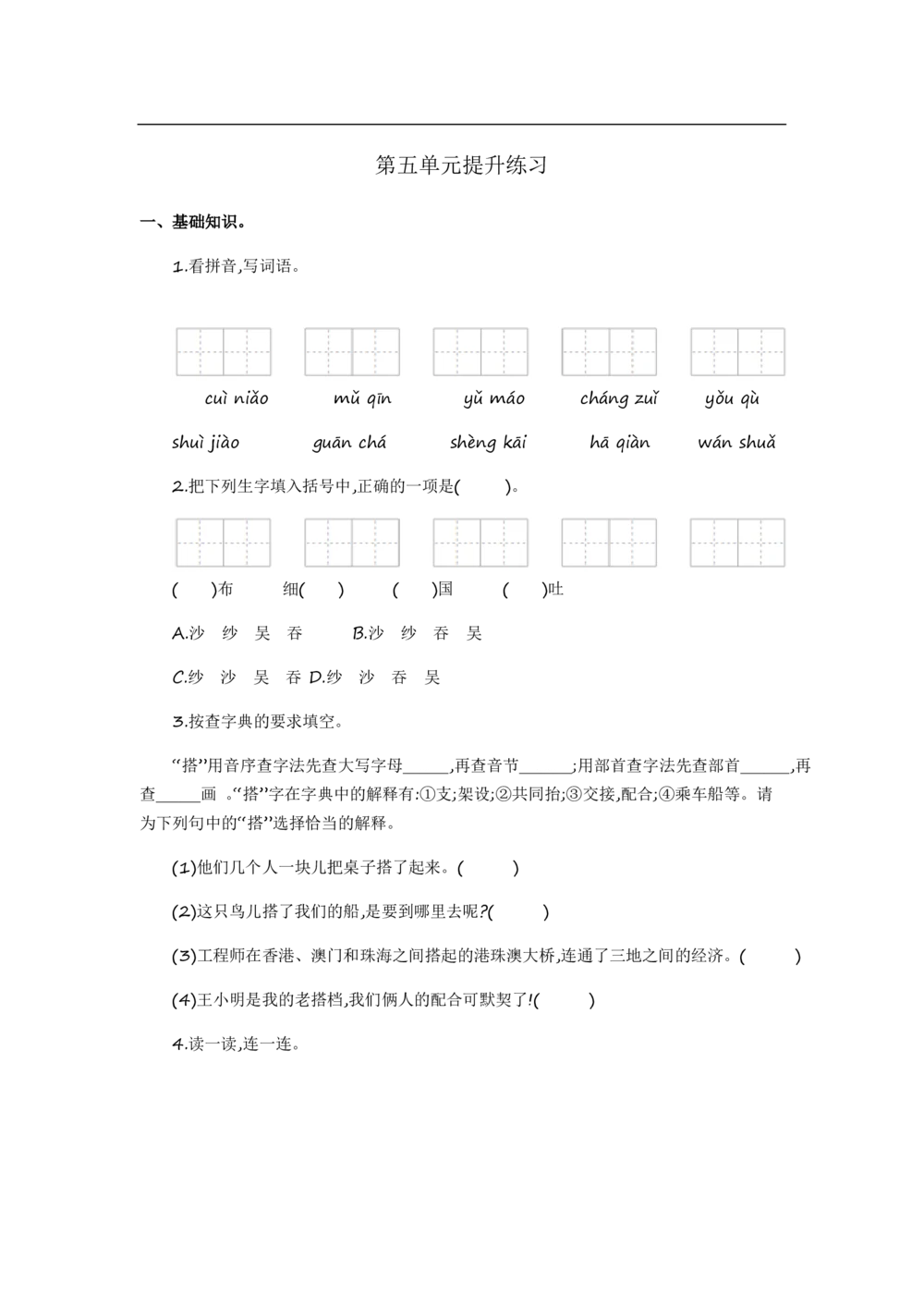 绿色圃中小学教育网：统编语文三（上）第五单元提升练习1_小学试卷大合集_三年级语文上册（单元期中期末试卷）_单元测试卷_统编语文三（上）第五单元测试卷14套（含答案）