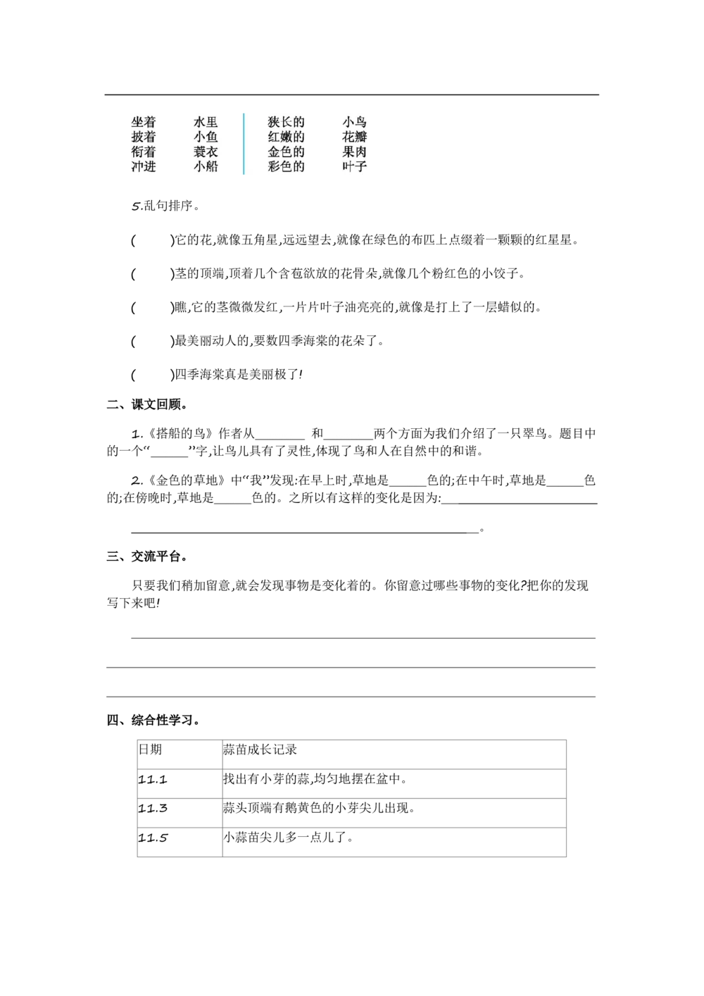 绿色圃中小学教育网：统编语文三（上）第五单元提升练习1_小学试卷大合集_三年级语文上册（单元期中期末试卷）_单元测试卷_统编语文三（上）第五单元测试卷14套（含答案）