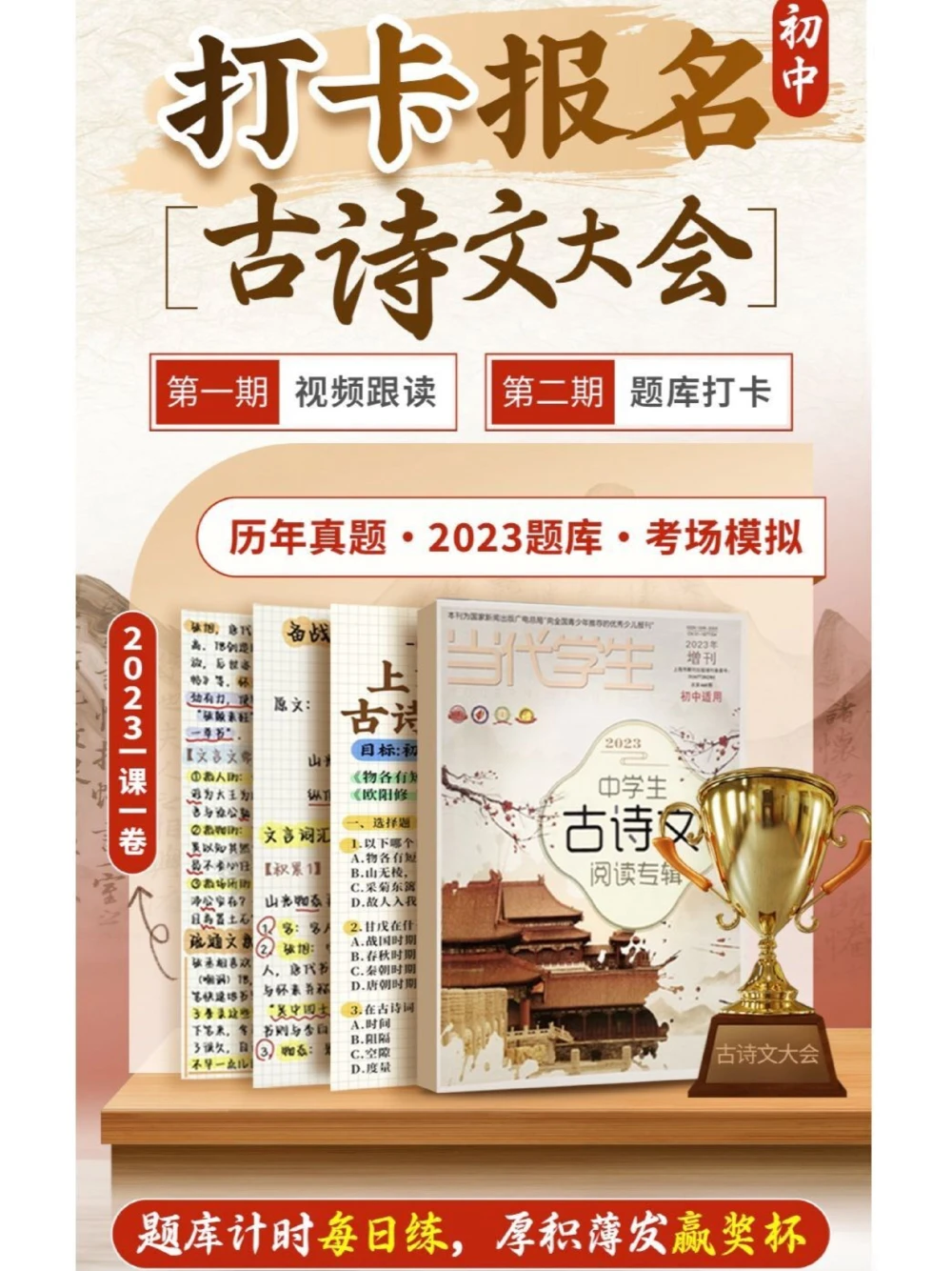 疯狂打卡古诗文学习动力百分百_中小学精品资料(高清可打印)_古诗词大全集281份高清资料整理版