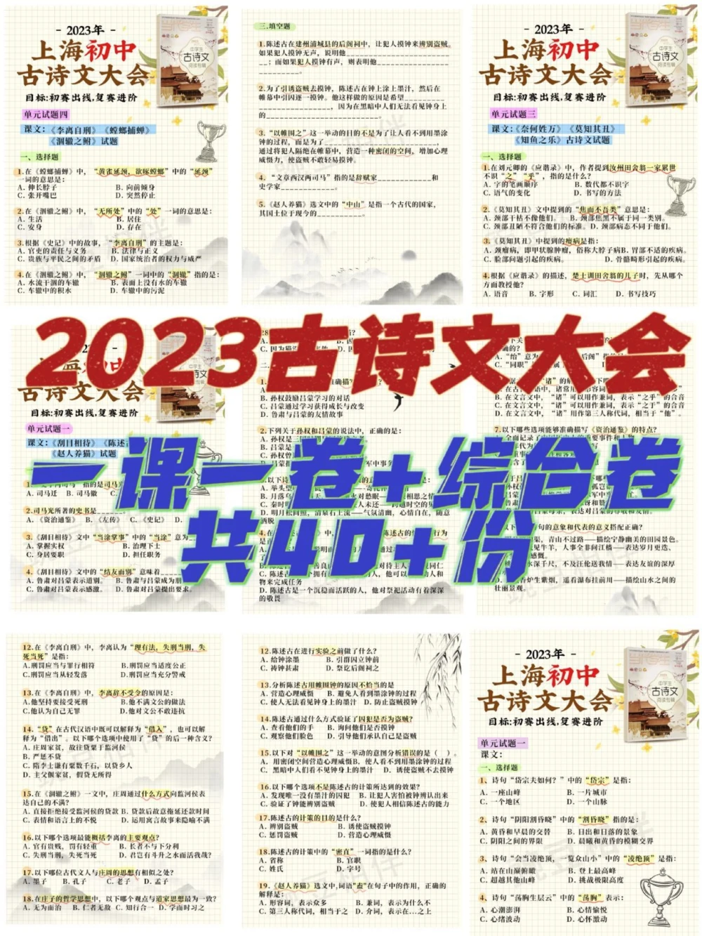 疯狂打卡古诗文学习动力百分百_中小学精品资料(高清可打印)_古诗词大全集281份高清资料整理版