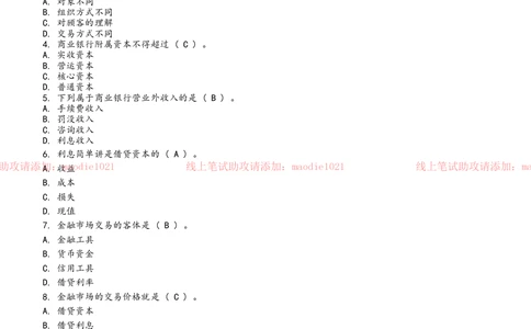 0-华夏银行2014年校园招聘笔试试题真题及答案解析_2025春招题库汇总_银行题库-1_银行全套上岸资料_各银行笔试真题_华夏银行上岸资料_0-华夏银行历年笔试真题(12-15年)
