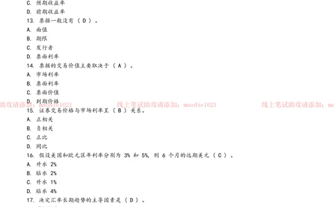 0-华夏银行2014年校园招聘笔试试题真题及答案解析_2025春招题库汇总_银行题库-1_银行全套上岸资料_各银行笔试真题_华夏银行上岸资料_0-华夏银行历年笔试真题(12-15年)