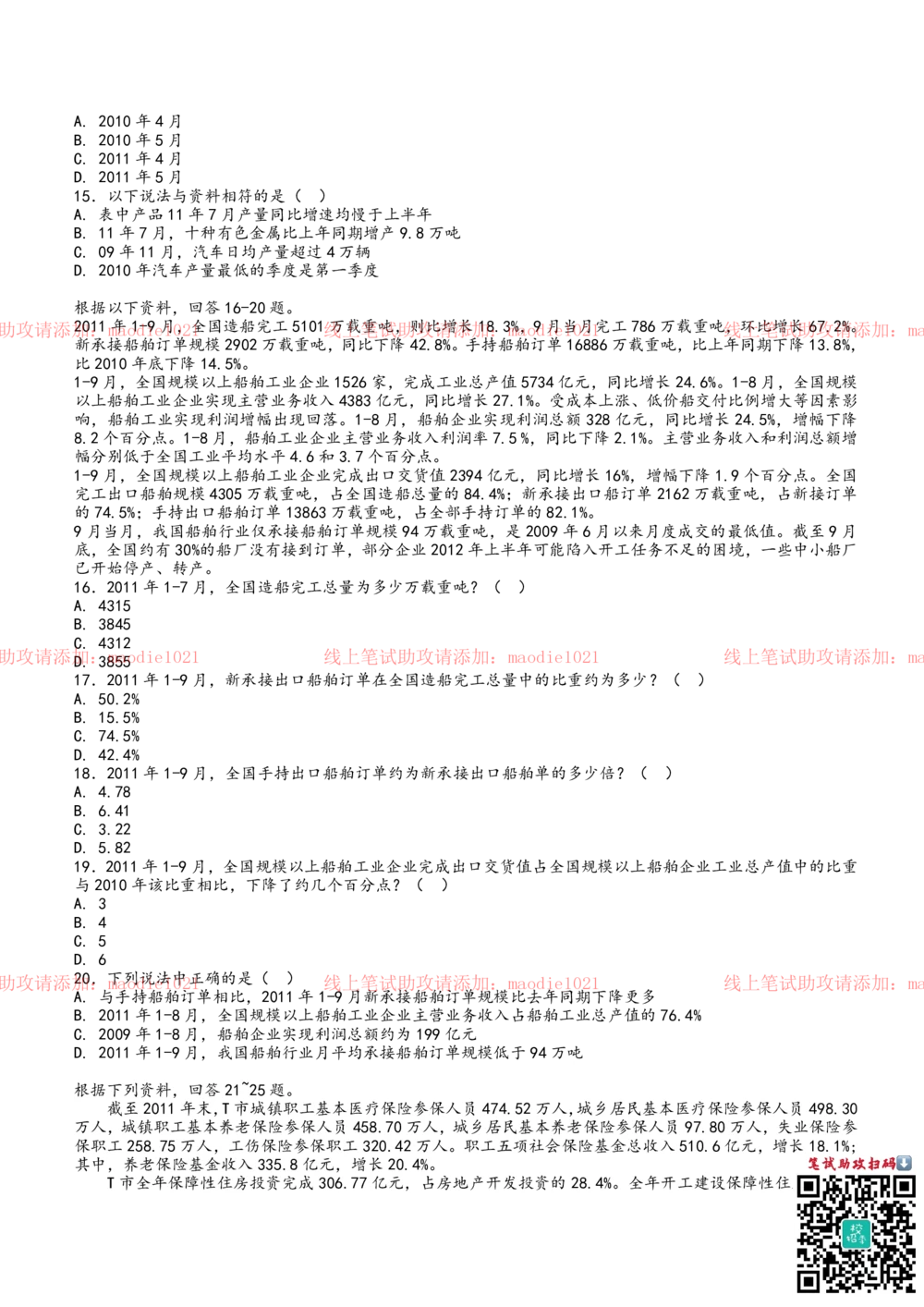 0-华夏银行2014年校园招聘笔试试题真题及答案解析_2025春招题库汇总_银行题库-1_银行全套上岸资料_各银行笔试真题_华夏银行上岸资料_0-华夏银行历年笔试真题(12-15年)