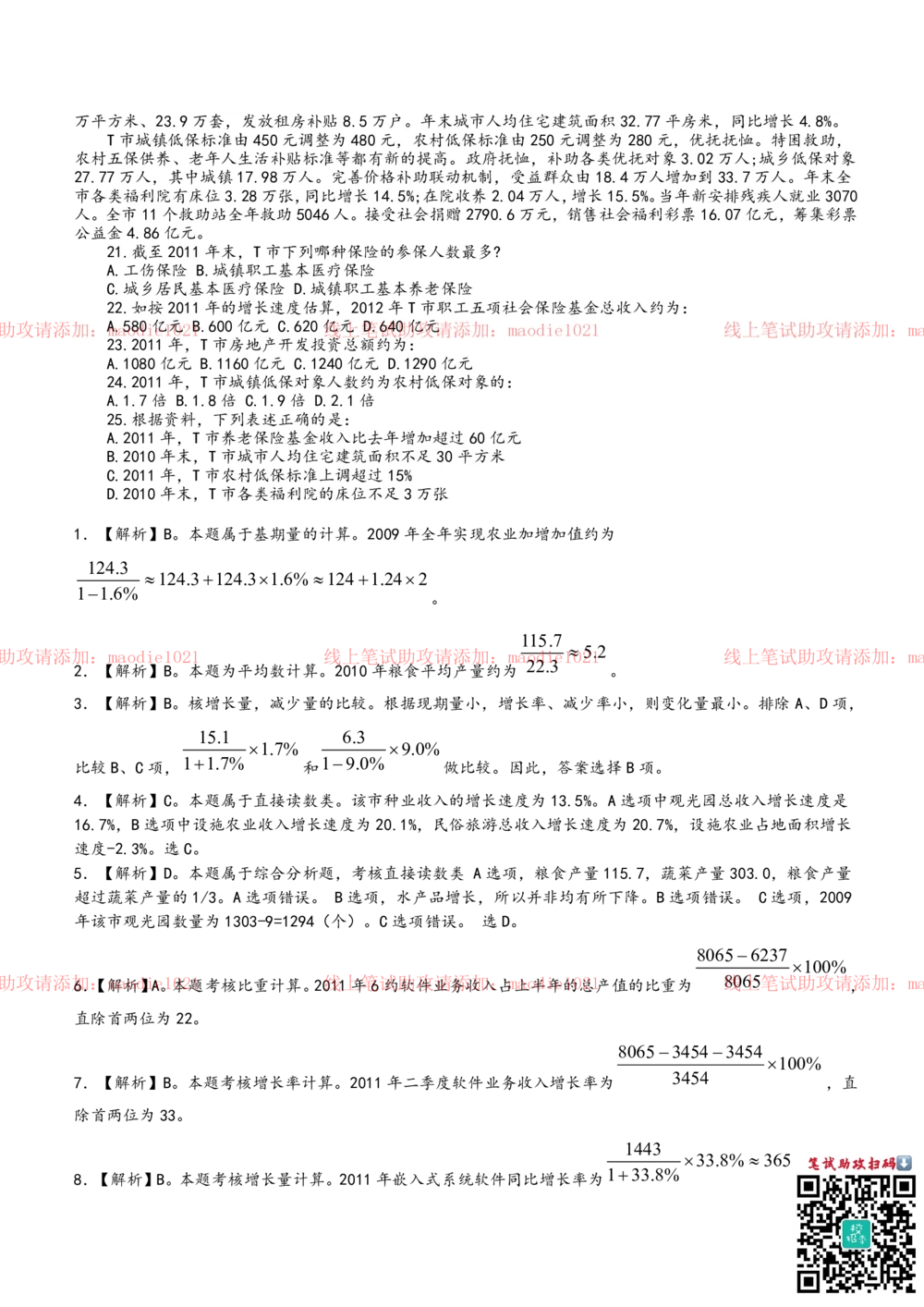 0-华夏银行2014年校园招聘笔试试题真题及答案解析_2025春招题库汇总_银行题库-1_银行全套上岸资料_各银行笔试真题_华夏银行上岸资料_0-华夏银行历年笔试真题(12-15年)