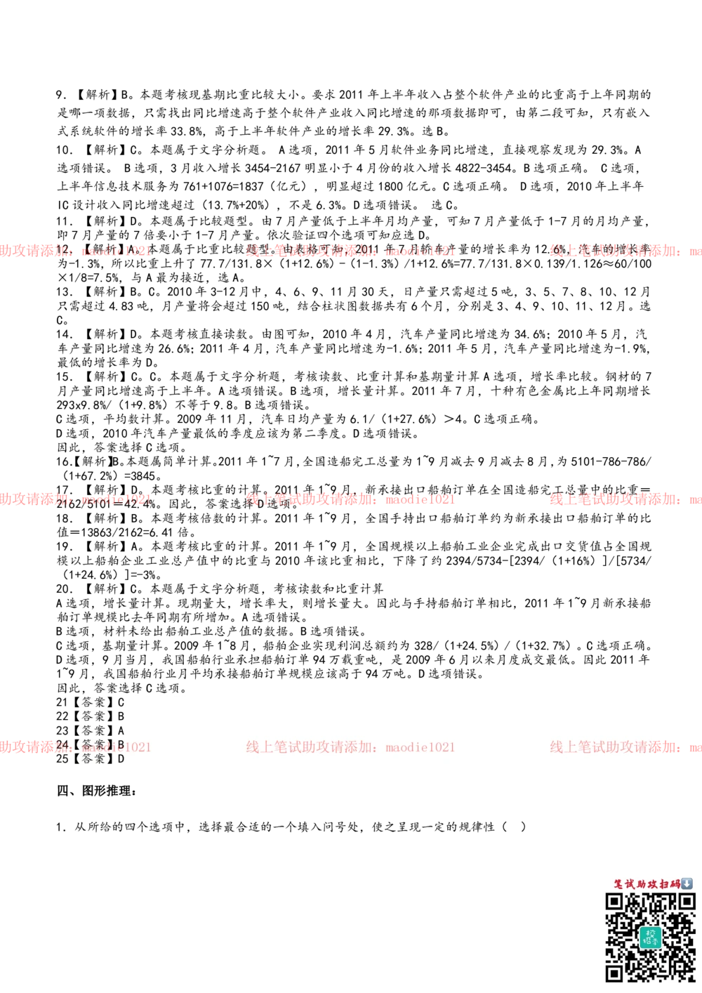 0-华夏银行2014年校园招聘笔试试题真题及答案解析_2025春招题库汇总_银行题库-1_银行全套上岸资料_各银行笔试真题_华夏银行上岸资料_0-华夏银行历年笔试真题(12-15年)